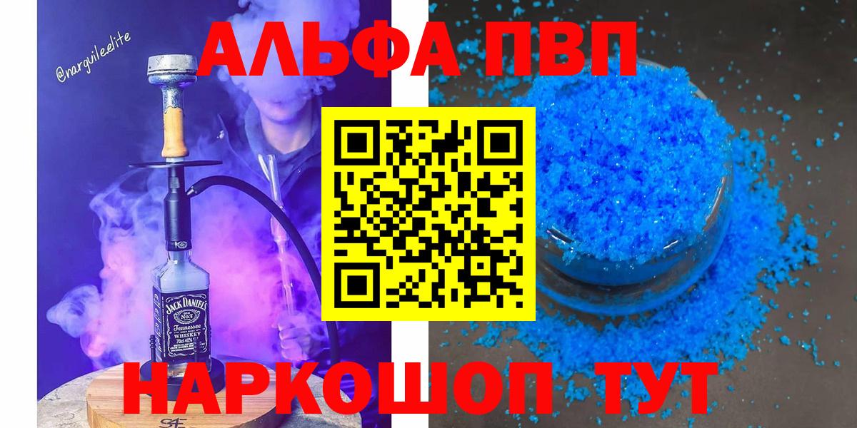 A-PVP Соль Светлоград