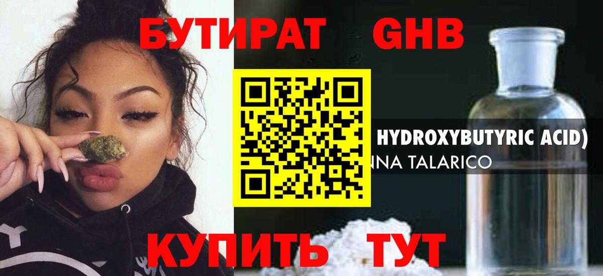 Светлоград  БУТИРАТ 99%  Вход с VPN 