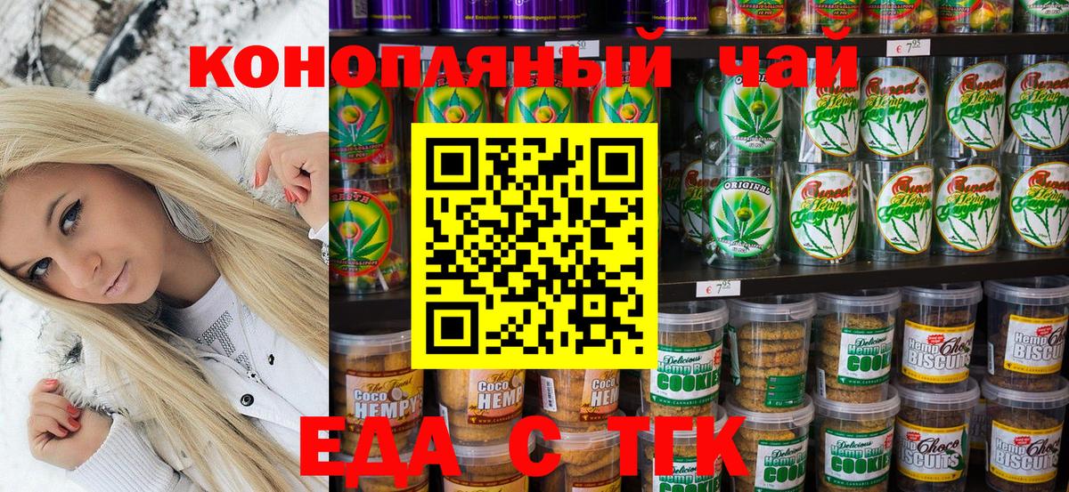 Еда ТГК конопля  Вход с VPN  Светлоград 