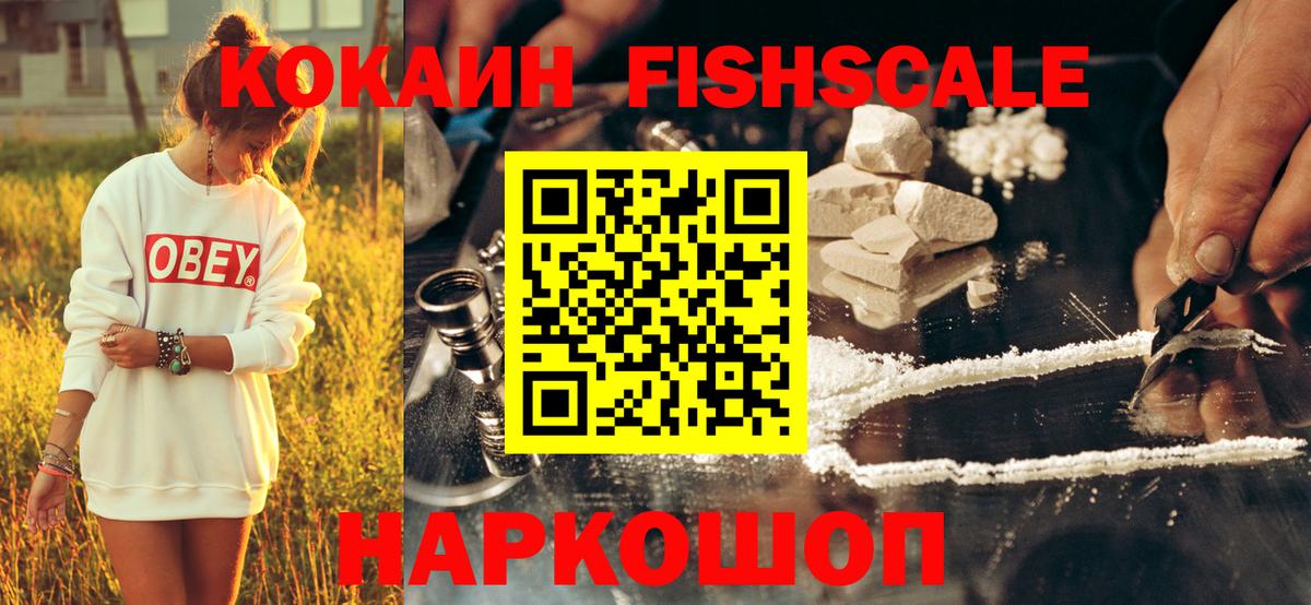 Светлоград  Cocaine  COCAIN Боливия  Вход с VPN  КОКАИН VHQ 