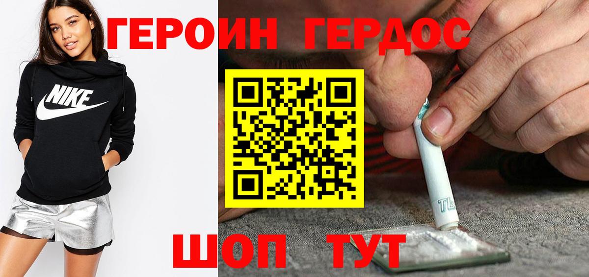 ГЕРОИН Heroin Светлоград