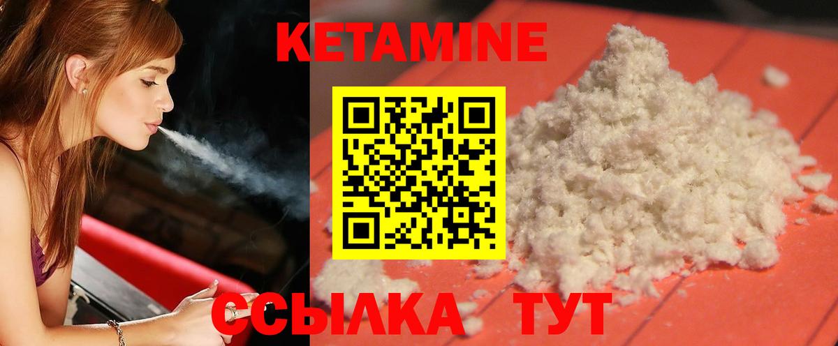 Кетамин ketamine Светлоград