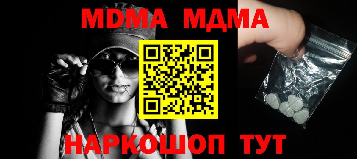 МДМА crystal Светлоград