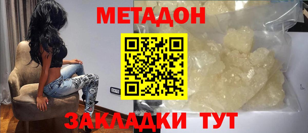 Метадон кристалл  Вход с VPN  Метадон белоснежный  Светлоград 