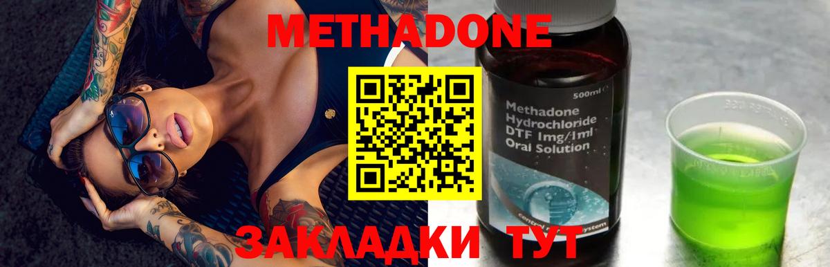 Метадон methadone Светлоград